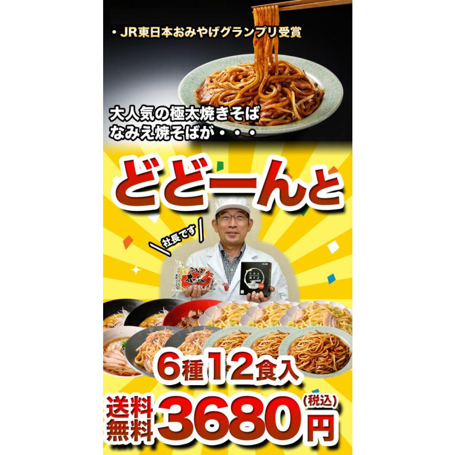 焼きそば麺 ラーメン 取り寄せ ラーメンセット 太麺 福島 細麺 常温 旭屋のラーメン・焼きそば入門福袋 6種12食