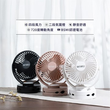 【WiWU】多功能USB夾式涼風扇 二代/三色