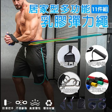 【清倉特價】健身拉力帶 乳膠款 11件入 多功能 乳膠 彈力繩 拉力繩 阻力帶 訓練拉力器 D0803011