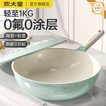 【聚油不粘】不粘鍋 炒鍋 鈦鍋 無氟塗層 燃氣電磁爐通用 家用炒菜鍋 少油煙 輕便耐用 健康烹飪