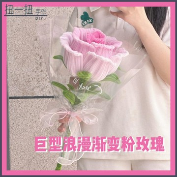 畢業花束🌷 新款巨型玫瑰扭扭棒花束diy手作材料送女友閨蜜禮物 手作花束 交換禮物 畢業禮物