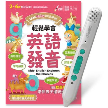 LiveBaby 幼兒英語 輕鬆學會英語發音+LiveABC智慧藍牙點讀筆超值組合【1書1筆】