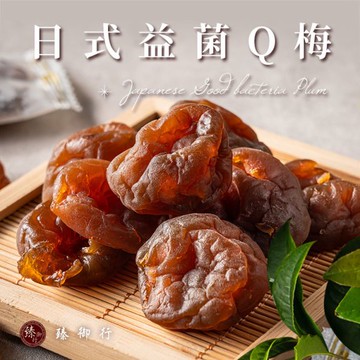 日式益菌Q梅100g 臻御行