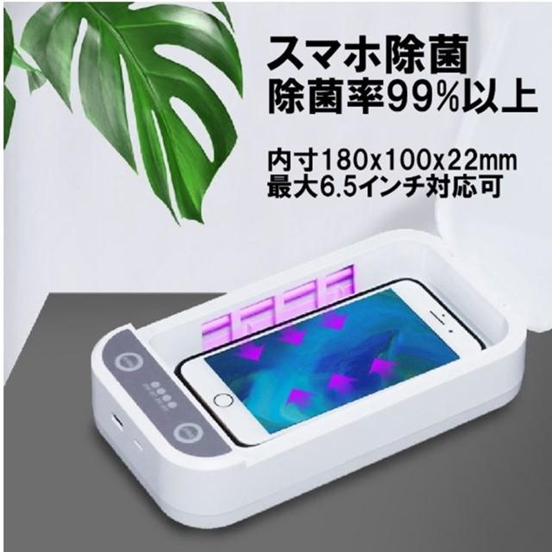 UV除菌器 紫外線 除菌グッズ 除菌ケース スマホ 滅菌器 UV 紫外線 除菌 マスク ケース 抗菌 小物 UVライト 消毒ボックス 除菌 消毒 殺菌  滅菌紫外線 | LINEブランドカタログ