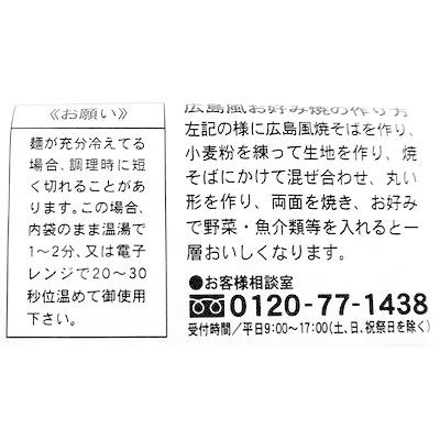 東京三八 広島風お好み焼そば 2食入×6袋