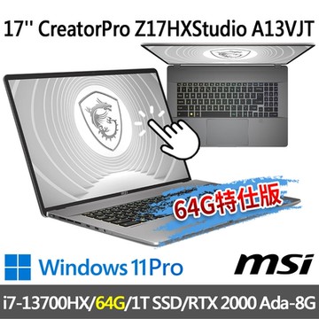 msi微星 CreatorPro Z17HXStudio A13VJT-414TW17吋創作者筆電(i7-13700HX/64G/1T SSD/RTX 2000 Ada-8G/W11P-64G特仕版)