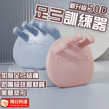 足弓訓練器 足弓墊 足底訓練器 足弓訓練 足弓練習器 足弓矯正器 腳底按摩器 分趾器 分趾套 美腿足弓墊 足弓調節器