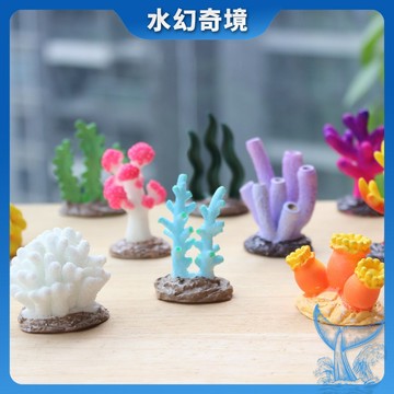 【水幻奇境】仿真小珊瑚 水族箱飾品 水族造景擺件 園藝造景 仿真珊瑚 珊瑚海星 水族 魚缸 造景 桌上擺飾 微景觀