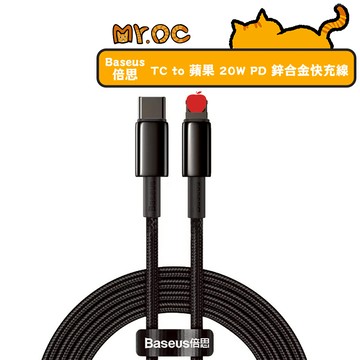 Baseus 倍思 20W PD 快充線 編織線 鋅合金編織快充線 鎢金系列