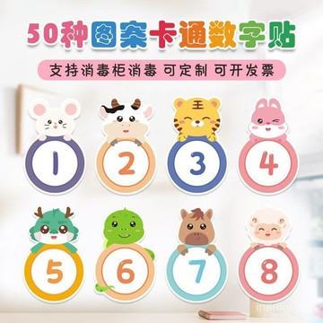 🔥桃園有貨/限時下殺🔥幼兒園小動物防水數字貼紙PVC號碼貼水杯貼座位活動編號桌貼卡通 9XAF