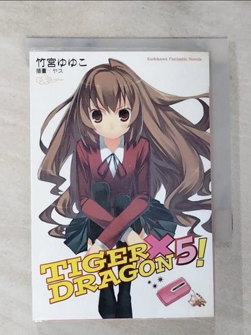 【書寶二手書T8／言情小說_S5W】TIGER X DRAGON 龍虎戀人5_輕小說_竹宮