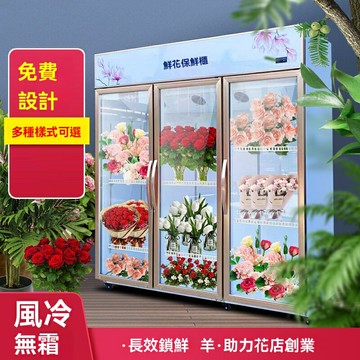 【可開發票】鮮花保鮮冷藏展示櫃冷藏櫃單雙門三門商用冰箱冷櫃鮮花櫃冰櫃立式