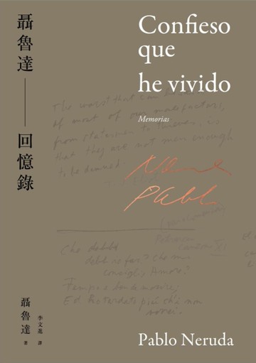聶魯達回憶錄[二手書_良好]
