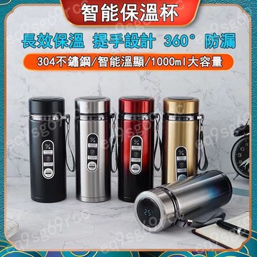 【現貨現發】 304不鏽鋼保溫杯 真空保溫杯 磨砂 保溫瓶 交換禮物 聖誕禮物 智能保溫杯