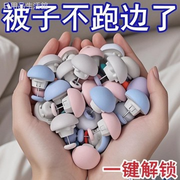 被子固定器親膚無痕防跑可拆卸訂被子神器重複使用固定器家用安全 11