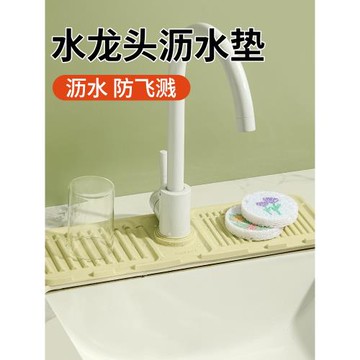 水龍頭瀝水墊廚房衛生間置物洗手臺盆水池防濺水積水硅膠墊擋水條