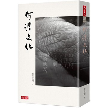 何謂文化(2019新版)