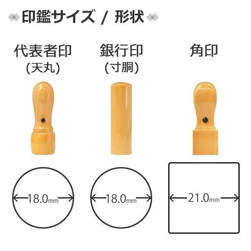 会社印鑑 セット 法人印鑑 柘 法人3本セット 3点セット 代表者印 天丸