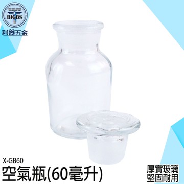 《利器五金》小玻璃瓶 儲物罐 X-GB30 玻璃儲物罐 糖果收納罐 星星玻璃罐 植物小花瓶