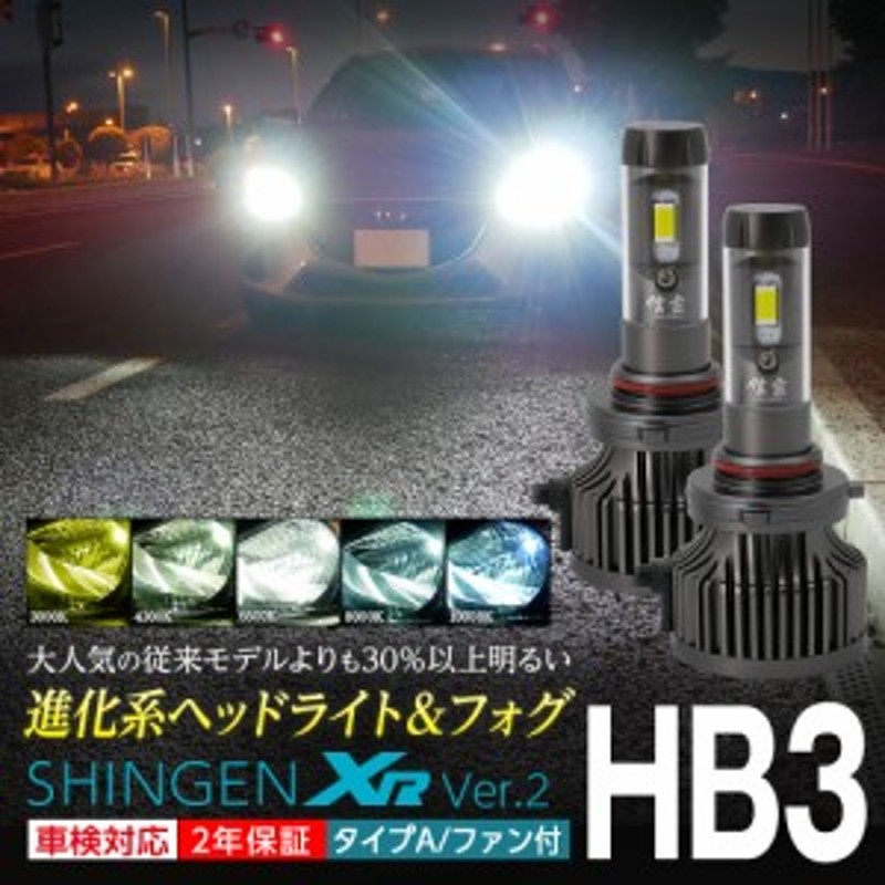 HB3 LED ヘッドライト ヘッドランプ ハイビーム 防水仕様 車検対応 通販