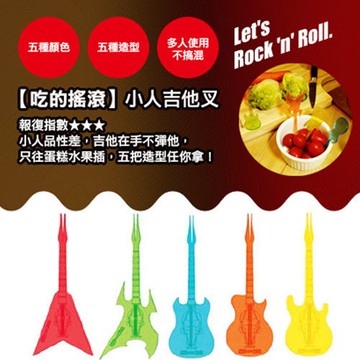 設計小人-【吃的搖滾】小人吉他叉 (五入一組) 2組