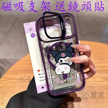 翹屁股庫洛米磁吸鏡頭防摔支架手機殼 iPhone17 16 15 14 13 12 11 Pro Max plus保護殼