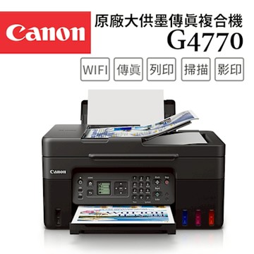 ◇Canon PIXMA G4770 原廠大供墨傳真複合機(噴墨/連供/複印/掃描/傳真/滿版列印/WiFi/ADF/相片印表機)