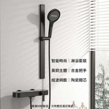 輕奢雅黑冷熱衛浴花灑 XL1010G1