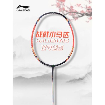 李寧戰戟小馬達羽毛球拍2000控制型專業比賽訓練全碳素拍正品單拍