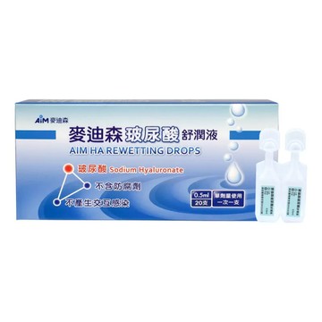 麥迪森 玻尿酸舒潤液0.5mL 20支/盒