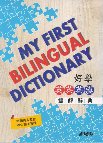 最新版 現貨 國中小辭典 三民國中 好學英漢.英英雙解辭典