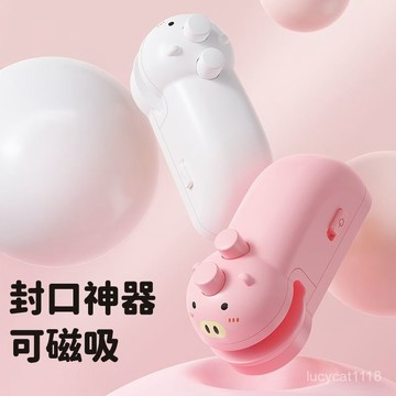 ⚡臺灣24h⚡萌趣小豬【磁吸封口器】零食封口機小型家用封口塑料袋食品保鮮自封袋磁吸 Y28A