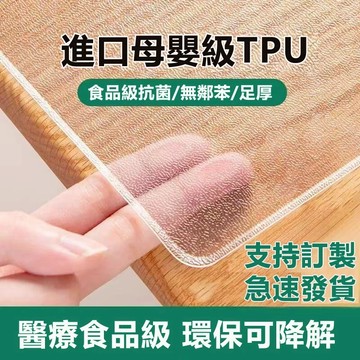 客製化 孕嬰可用TPU無味透明防燙軟辦公桌墊 書桌墊德國進口食品級 防水防油免洗透明水晶板餐桌桌布圓桌茶几墊可定製