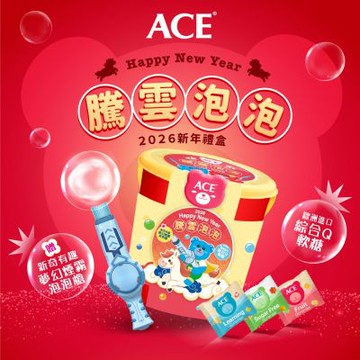 ACE 2026軟糖新年禮盒 騰雲泡泡