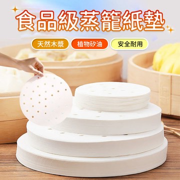 蒸籠紙 烤盤 圓形 氣炸鍋 烤紙 料裡烤紙 烘焙紙  烤盤紙 無孔 有孔圓形 炸鍋 氣炸鍋紙 QJ2386