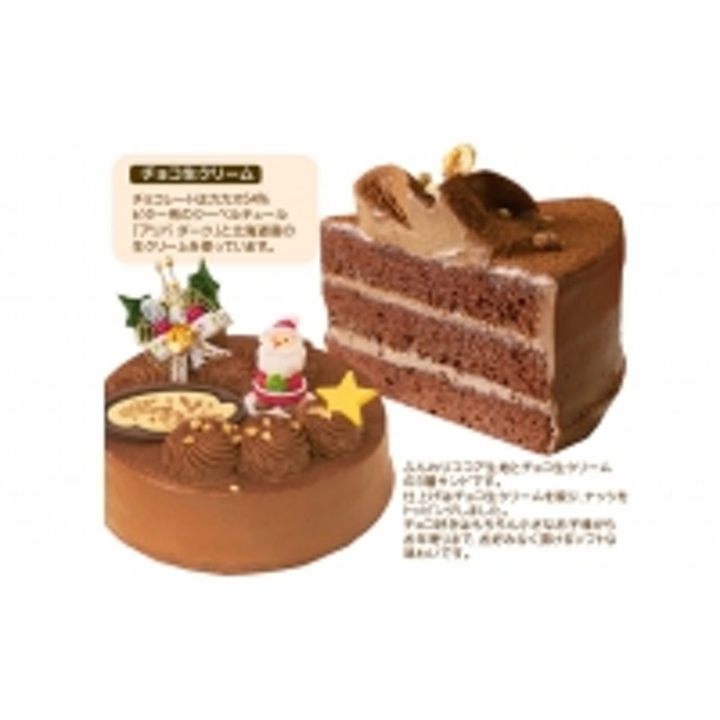 北海道・新ひだか町のクリスマスケーキ『生チョコラータ』口どけなめらか 生チョコレートケーキ【お届け予定：12/20～12/24】冷凍発送 通販  LINEポイント最大2.0%GET | LINEショッピング