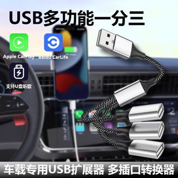 車載專用usb擴展器typec多頭插口適用奔馳寶馬奧迪大眾本田別克豐田汽車接口一拖二三四u盤轉接頭充電轉換器