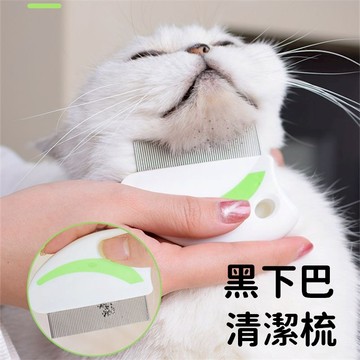 🌟貓咪梳子🐾 寵物梳子 寵物面梳 狗狗自潔梳 貓咪針梳 黑下巴清潔梳 狗狗祛浮毛梳 狗狗面梳 寵物梳毛刷 狗狗眼部清潔梳