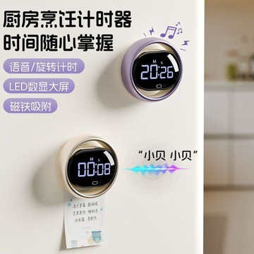 免運🔥本土出貨計時器廚房家用提醒器智能語音2026新款做飯專用聲音大磁吸定時器