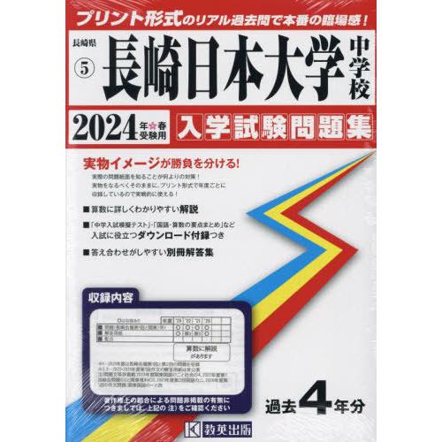 長崎日本大学中学校