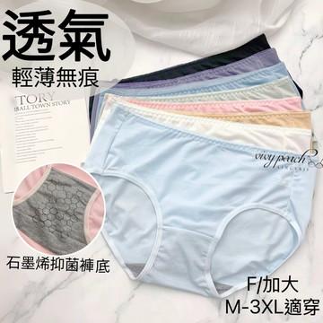 ❤️Vivy peach❤️石墨烯 M~3XL 中腰 女內褲 抑菌 透氣布 三角褲 無痕 防捲 雙層褲底 236
