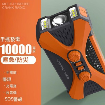 收音機 避難收音機 FM收音機 應急收音機 防災收音機 10000毫安防災應急收音機手搖戰備多功能手電筒戶外露營照明充