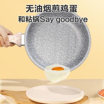 麥飯石煎鍋平底鍋不粘鍋家用多功能烙餅電磁爐燃氣灶通用煎蛋牛排