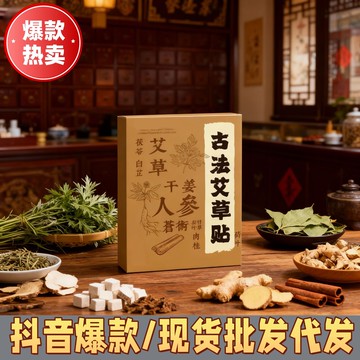 抖快爆款古法艾草貼草本發熱曖身艾草暖貼艾草穴位貼膏藥貼批發