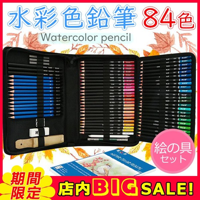 色鉛筆 水彩 お絵かき 84色セット 水彩画 プレゼント 文房具 筆記具 絵の具セット カラーサインペン 入学 入園 祝い 画材 塗り絵 通販  LINEポイント最大0.5%GET | LINEショッピング