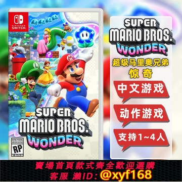 {保固一年 可打統編}現貨任天堂Switch游戲卡帶 NS 超級馬里奧兄弟 驚奇 馬力歐 中文