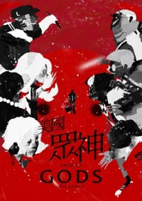 美國眾神[二手書_良好]