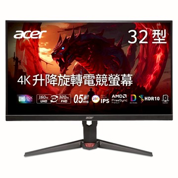 Acer Nitro｜XV320QK V4 31.5吋320Hz 4K電競螢幕