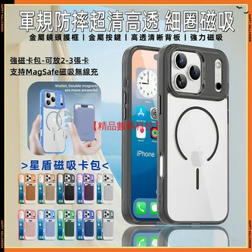 超清高透 細圈磁吸卡包 iPhone 17 Air 蘋果 17 Pro Max 手機殼 保護殼 防摔手機殼 軍規防摔