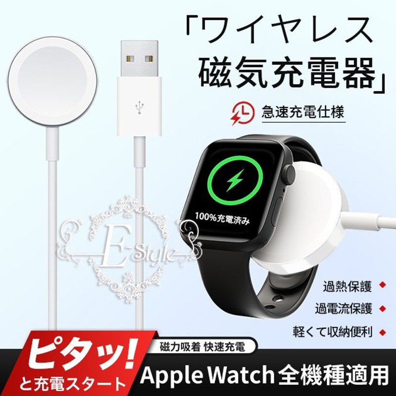 Apple Watch 充電器 ケーブル 急速充電 コード アップルウォッチ SE 8 7 ワイヤレス充電器 持ち運び USB 磁気 通販  LINEポイント最大1.0%GET | LINEショッピング